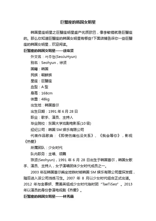 巨蟹座的韩国女明星