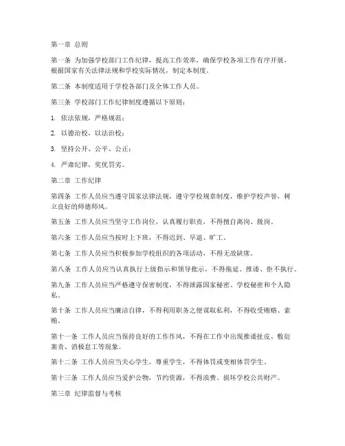 学校部门工作纪律制度