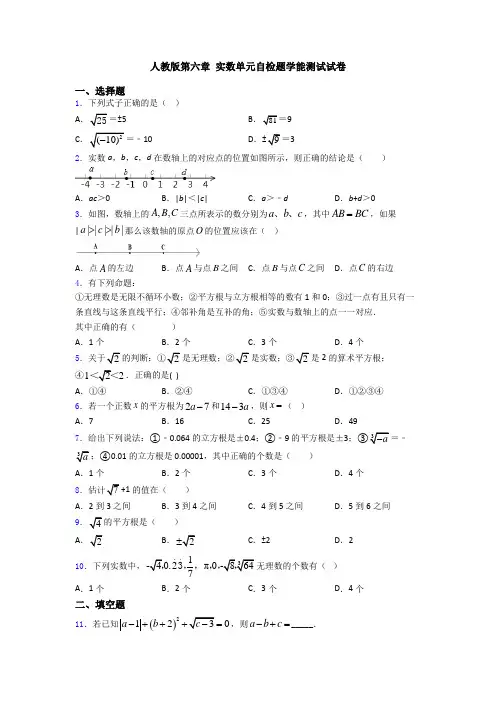 人教版第六章 实数单元自检题学能测试试卷