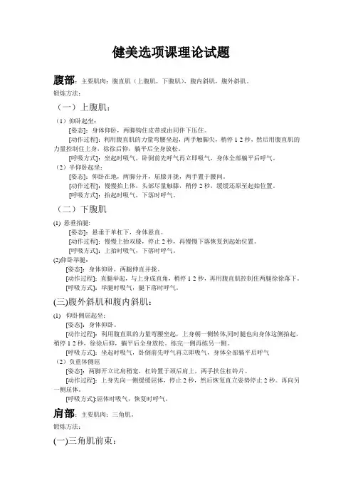 健美理论试题2 文档