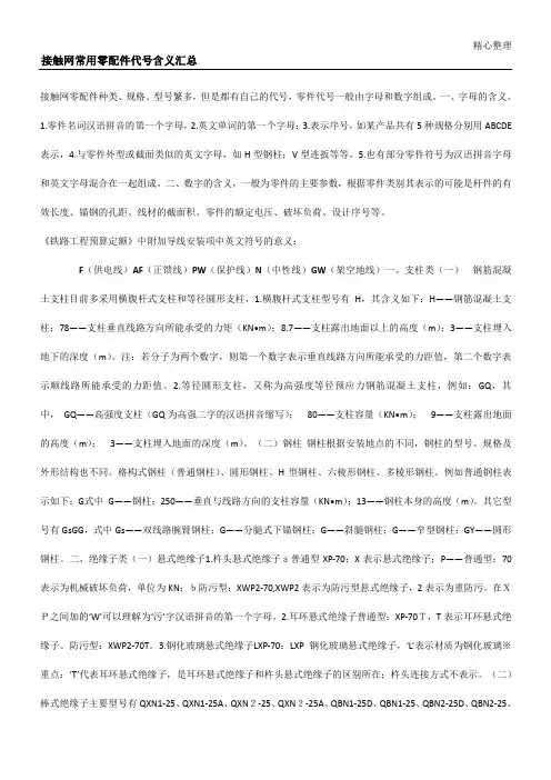 接触网零部件代号含义汇总