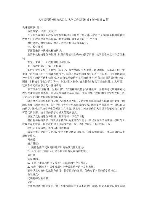 大学说课稿模板格式范文 大学优秀说课模板5分钟最新12篇