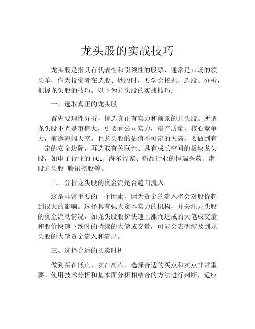 龙头股的实战技巧