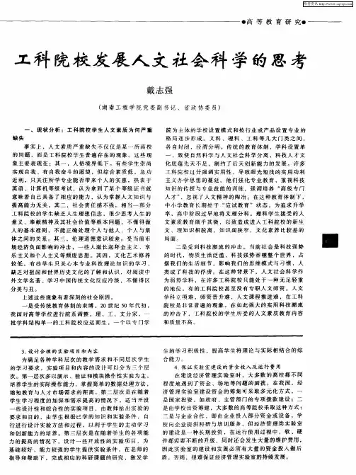 工科院校发展人文社会科学的思考