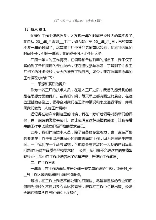 工厂技术个人工作总结（精选3篇）