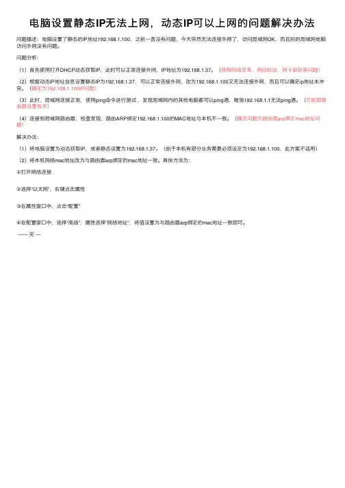 电脑设置静态IP无法上网，动态IP可以上网的问题解决办法