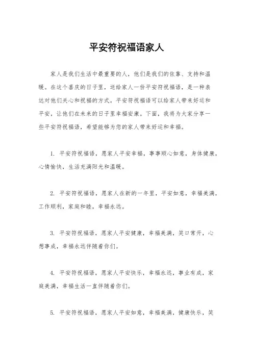平安符祝福语家人