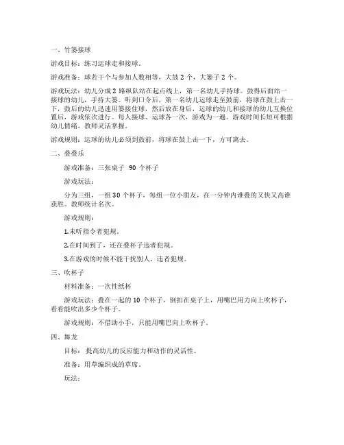 幼儿小游戏10则