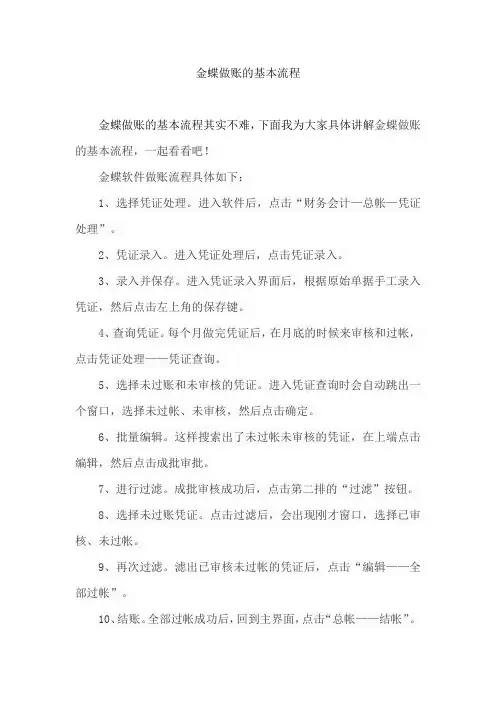 金蝶做账的基本流程