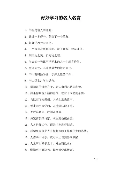 好好学习的名人名言
