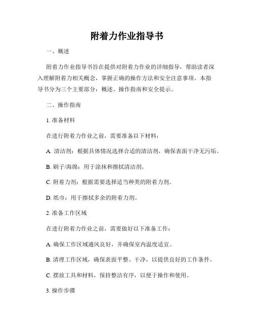 附着力作业指导书