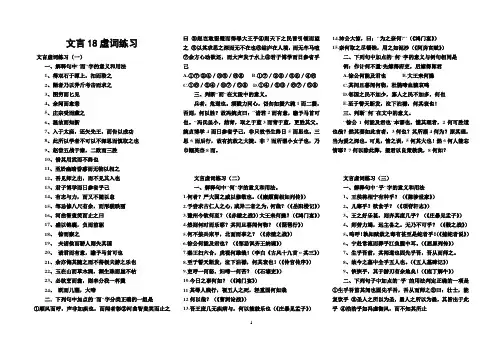 文言虚词系列练习