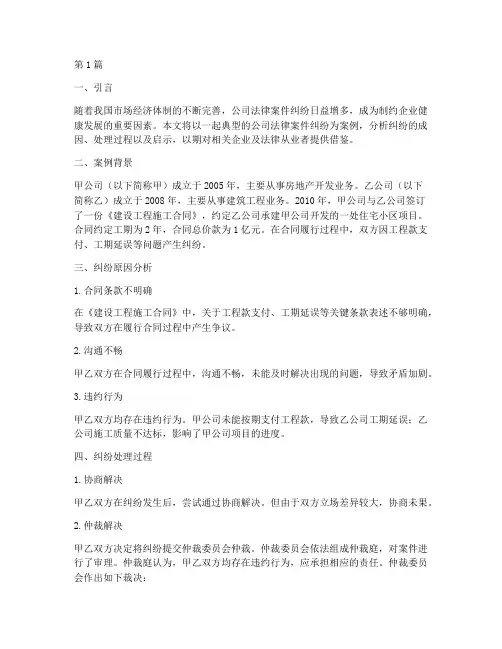 公司法律案件纠纷(3篇)