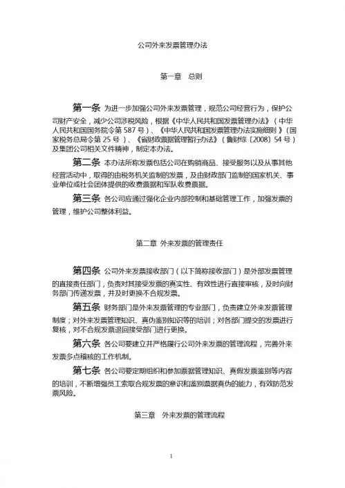 公司外来发票管理办法
