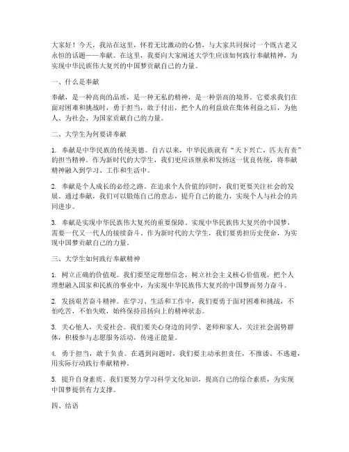 大学生讲奉献演讲稿