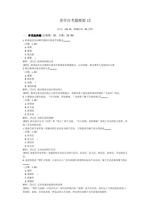 美学自考题模拟13