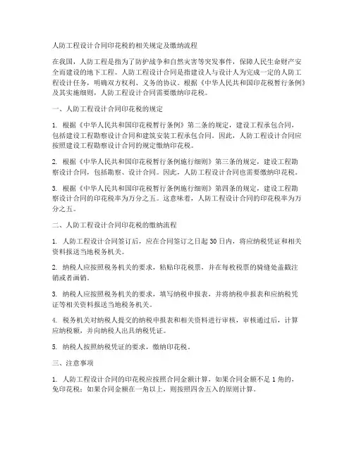 人防工程设计合同印花税