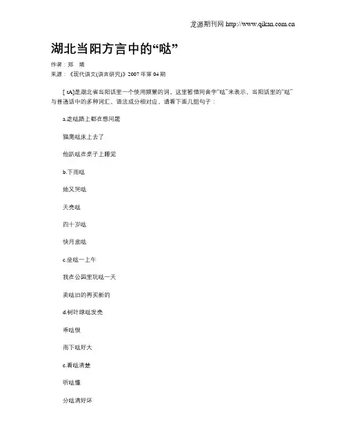湖北当阳方言中的“哒”
