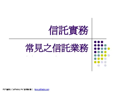 信托实务