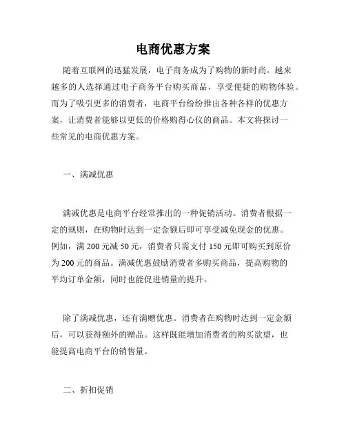 电商优惠方案