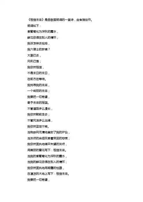 曲敬国朗诵相信未来