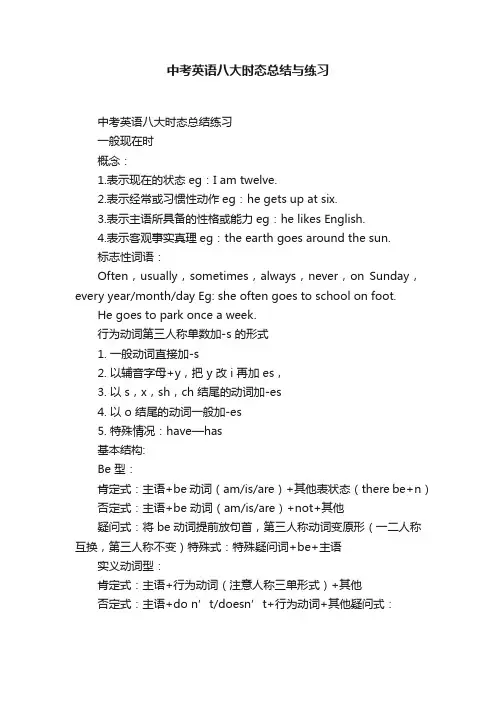 中考英语八大时态总结与练习