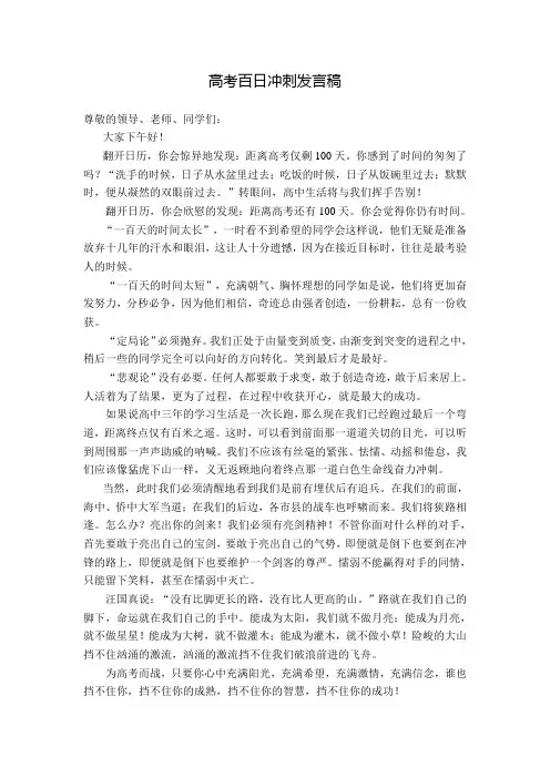 高三教师在高考百日冲刺誓师大会上的发言稿(百日动员)