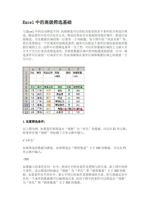 Excel中的高级筛选基础
