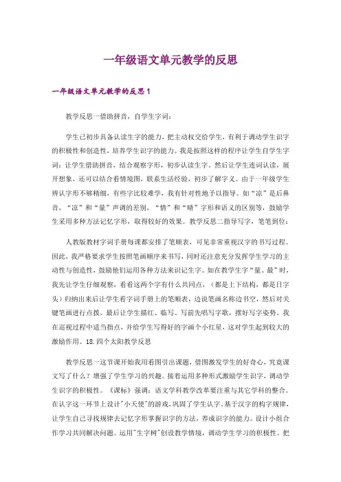 一年级语文单元教学的反思