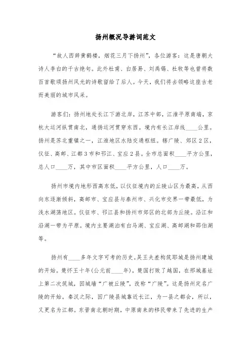 扬州概况导游词范文(六篇)