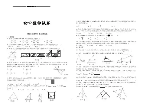 人教版九年级数学下册《相似三角形》单元测试题