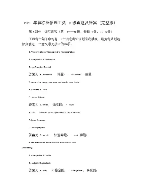 2020年职称英语理工类B级真题及答案(完整版).doc