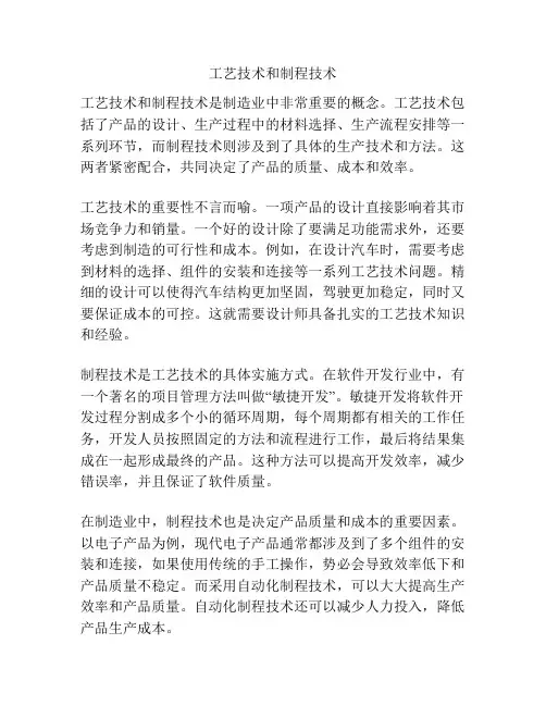 工艺技术和制程技术