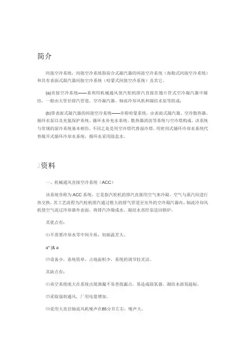 直接、间接空冷区别