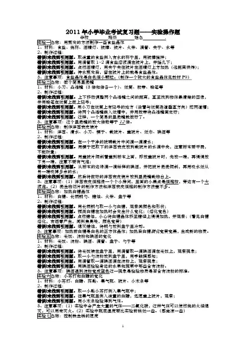 小学科学毕业实验操作题提纲