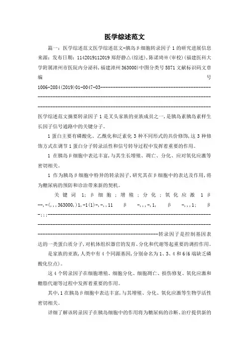 最新-医学综述范文 精品