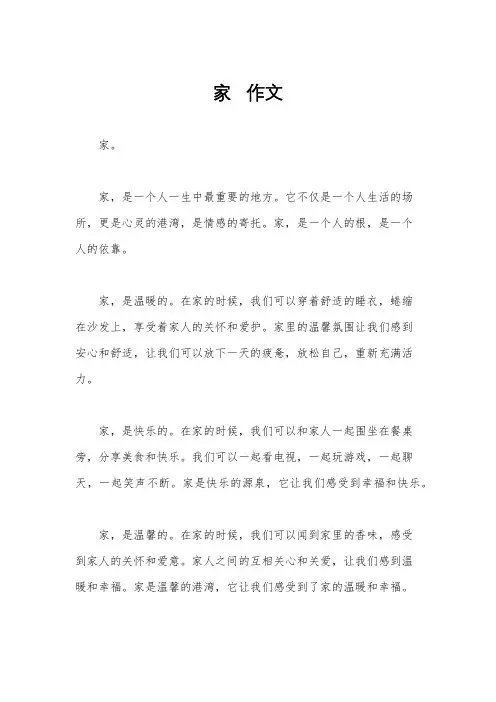 家   作文