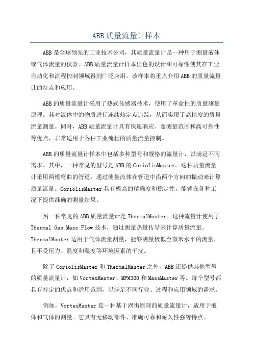 ABB质量流量计样本