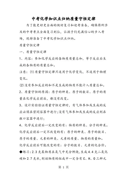 中考化学知识点归纳质量守恒定律