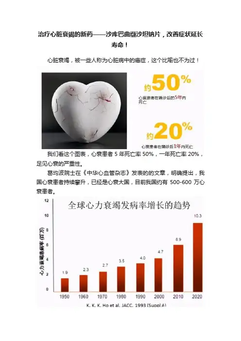 治疗心脏衰竭的新药——沙库巴曲缬沙坦钠片，改善症状延长寿命！