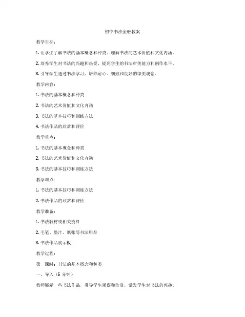 初中书法全册教案