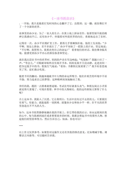 《一本书的启示》