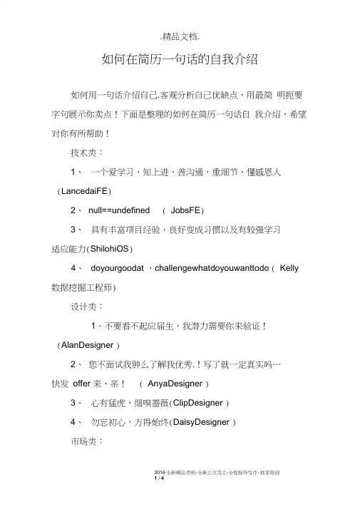 如何在简历一句话的自我介绍