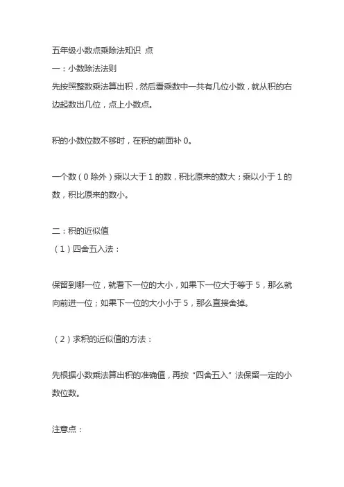 五年级小数点乘除法知识 点