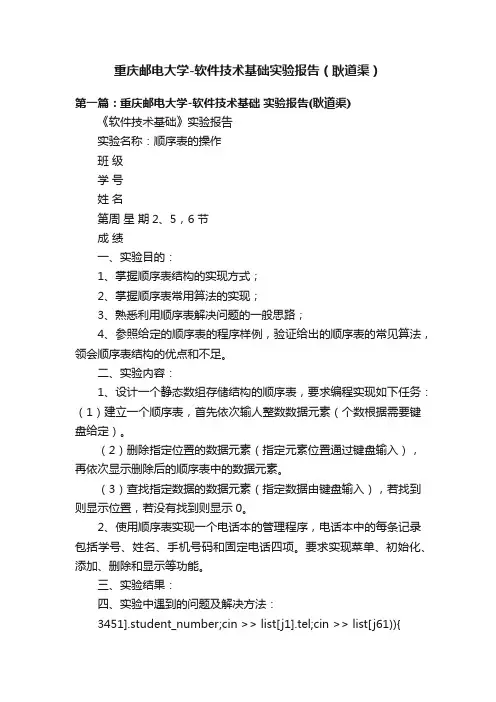 重庆邮电大学-软件技术基础实验报告（耿道渠）