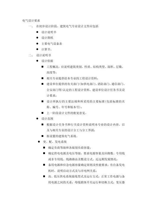 电气设计要求(全)