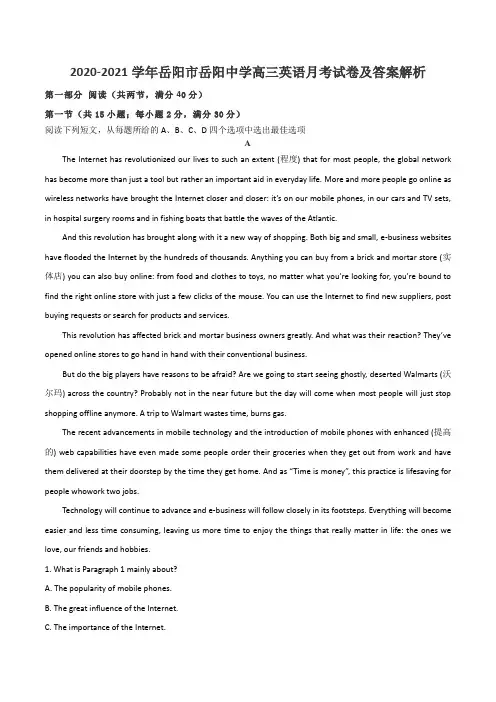 2020-2021学年岳阳市岳阳中学高三英语月考试卷及答案解析