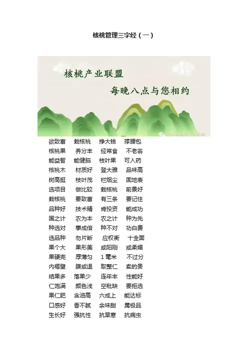 核桃管理三字经（一）