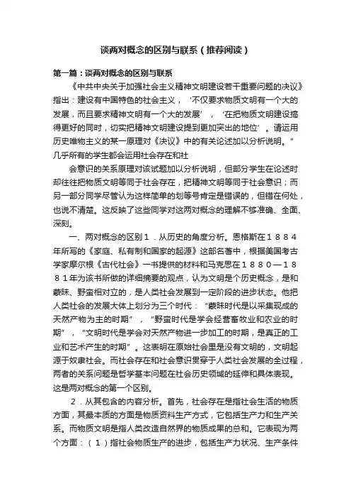 谈两对概念的区别与联系（推荐阅读）