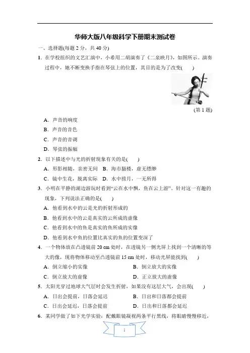 华师大版八年级科学下册期末测试卷